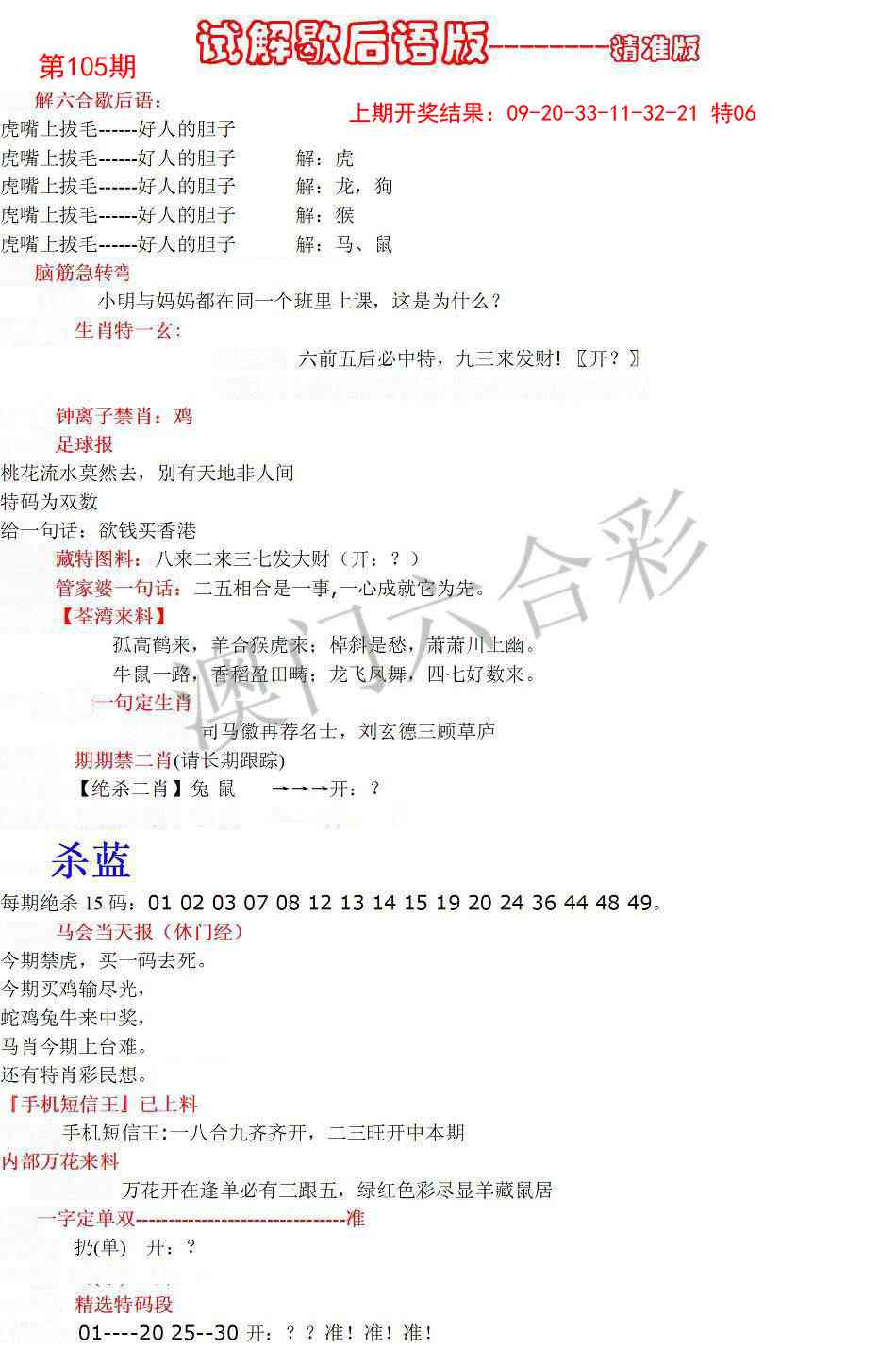 105期六合一点红B[图]