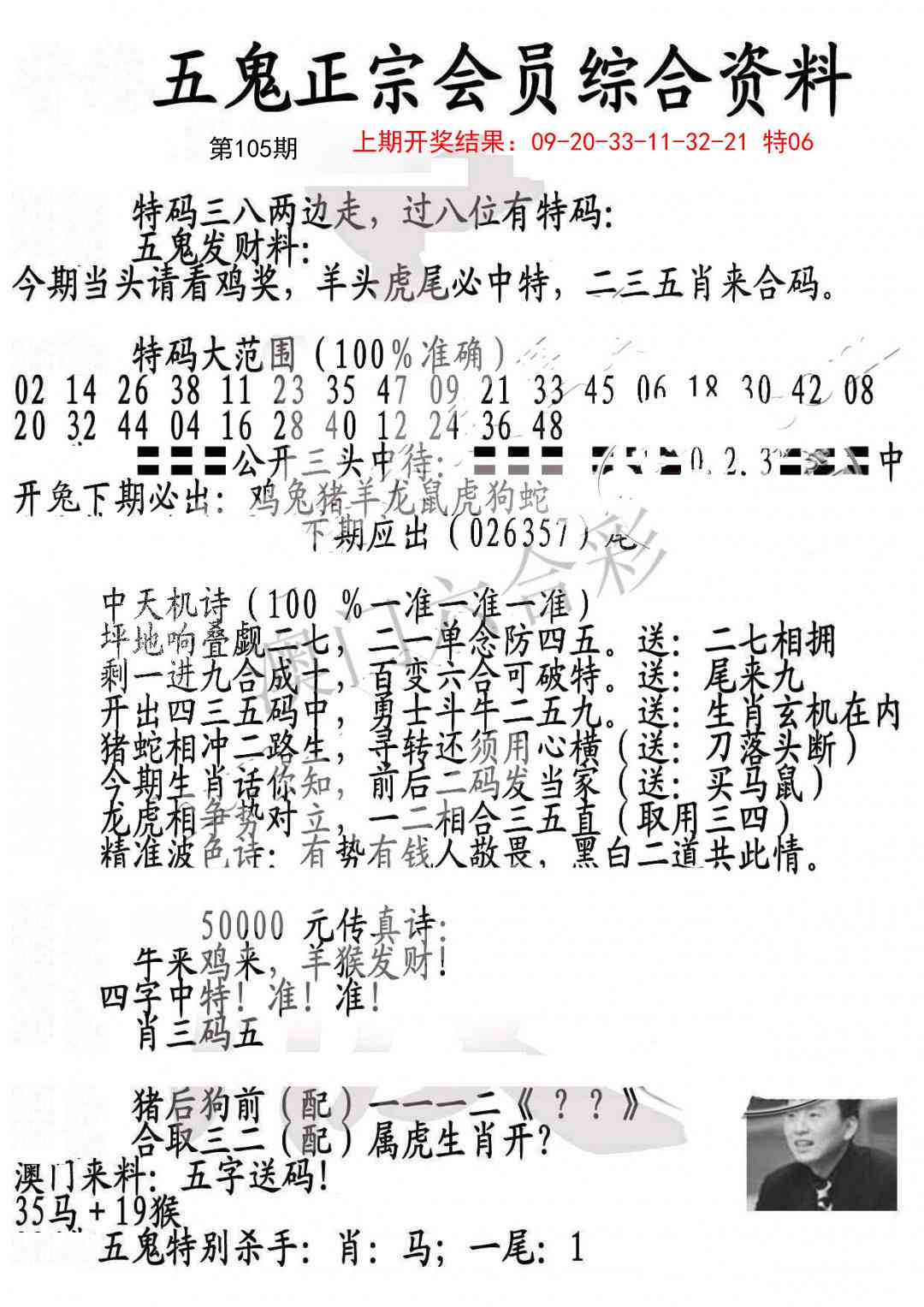 105期蛇报A[图]
