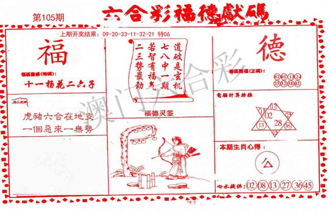 105期德福献码(信封)[图]