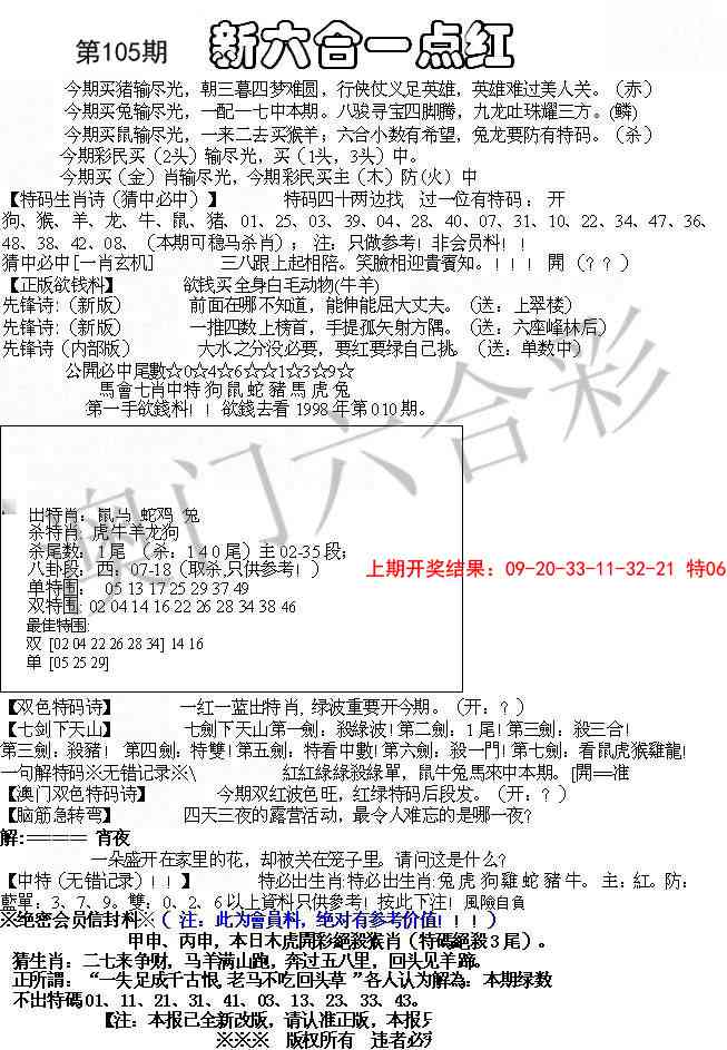105期六合一点红A[图]