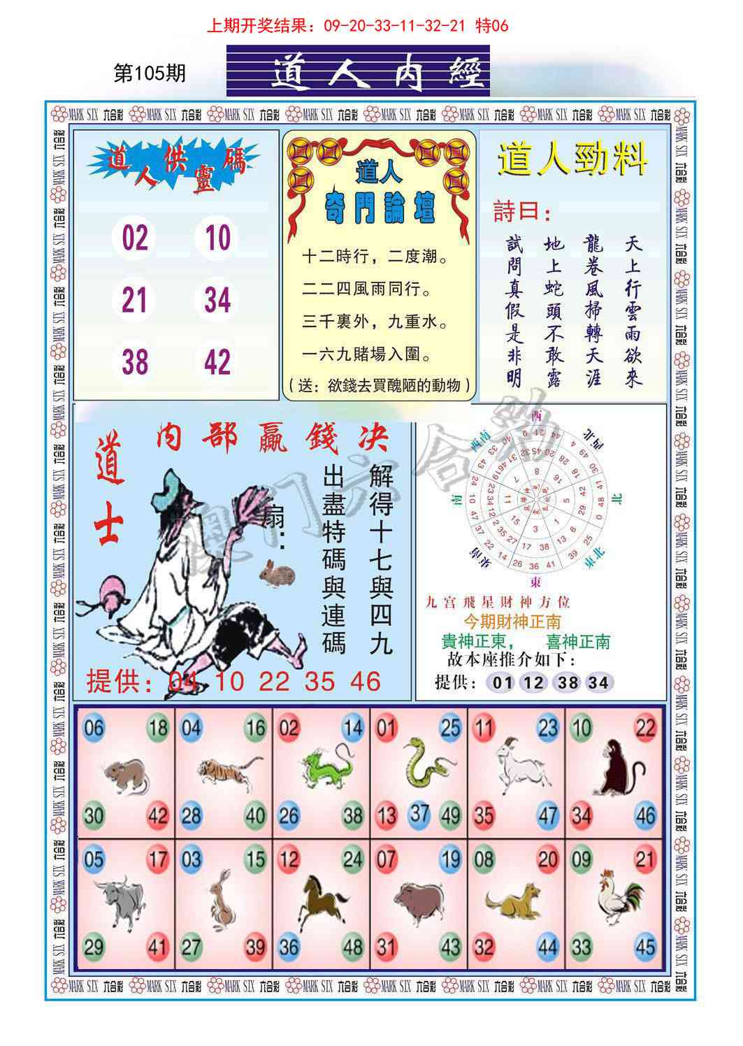 105期道人内经[图]