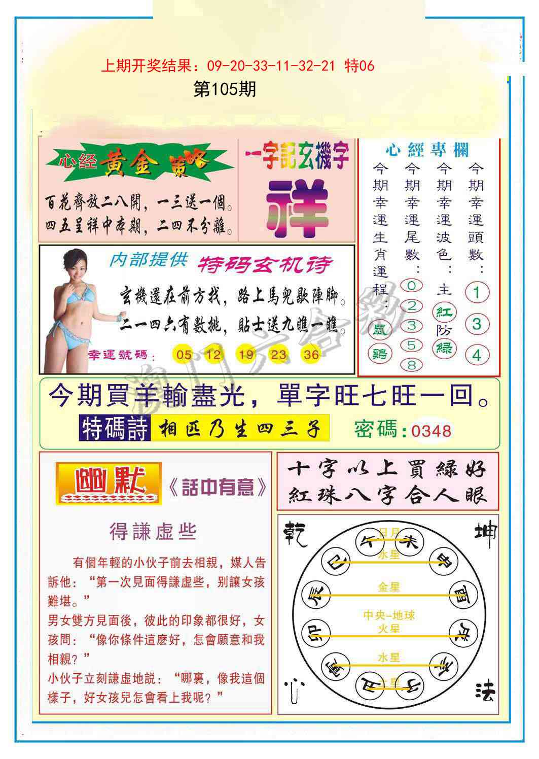 105期心经点码b[图]