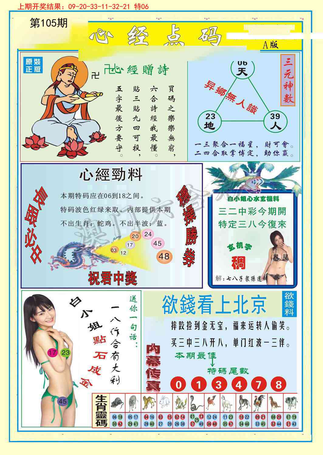 105期心经点码a[图]