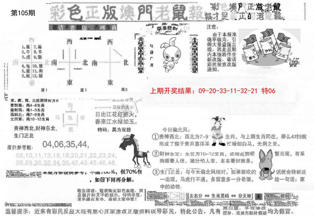 105期彩色正版澳门老鼠报[图]
