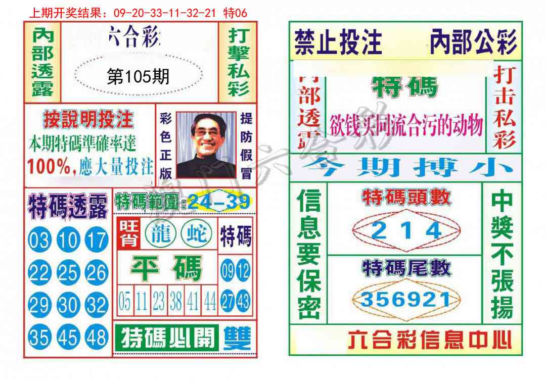 105期内部会员专用[图]