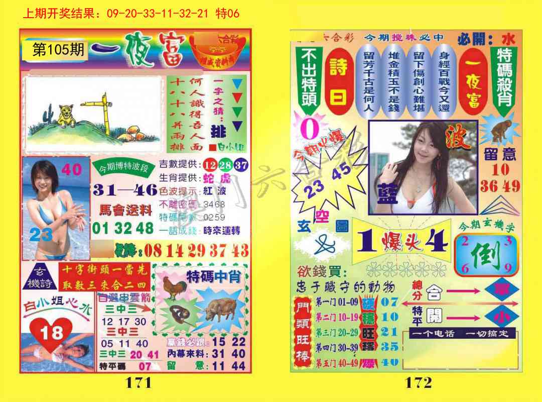 105期一夜富[图]