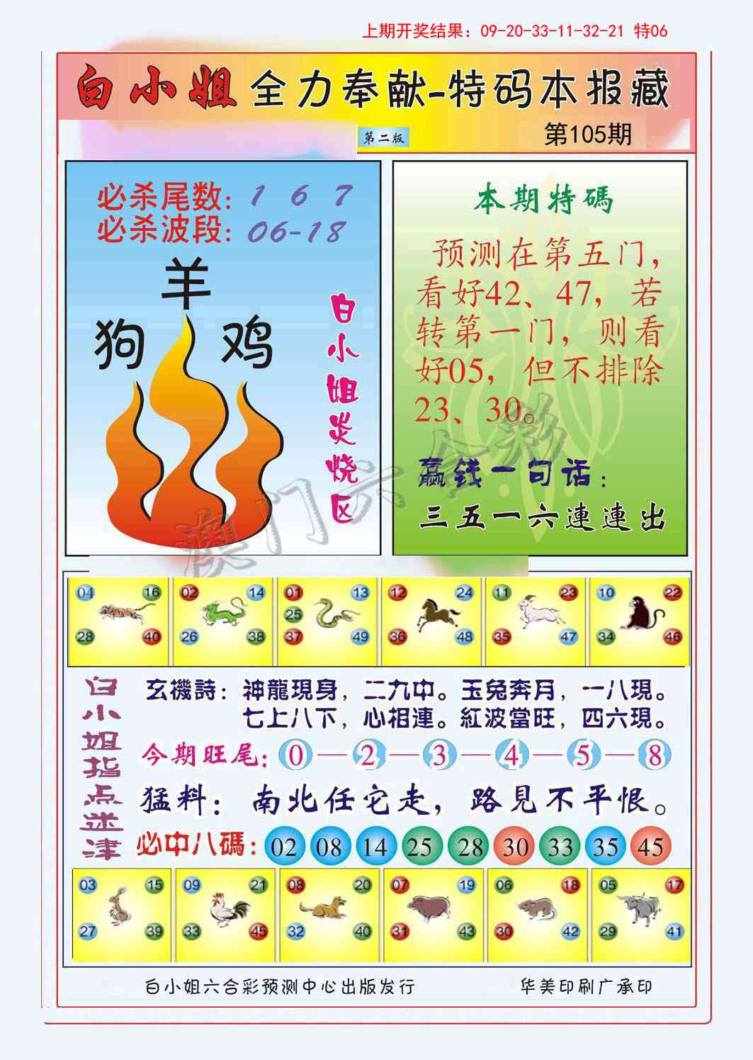 105期白小姐救世民B[图]