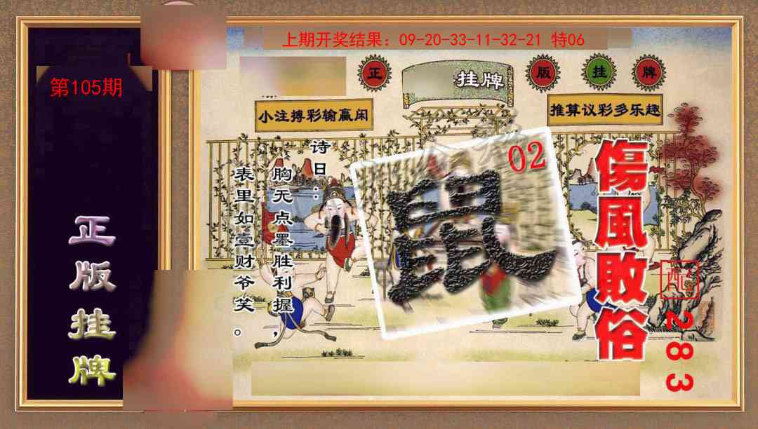 105期正版挂牌(另版)[图]
