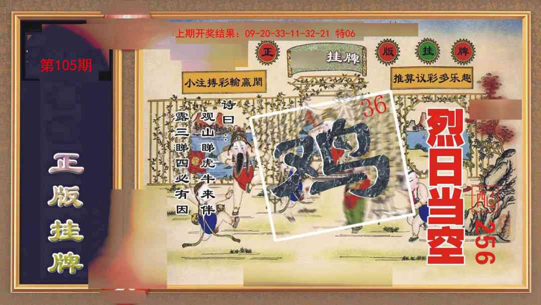 105期正版挂牌[图]
