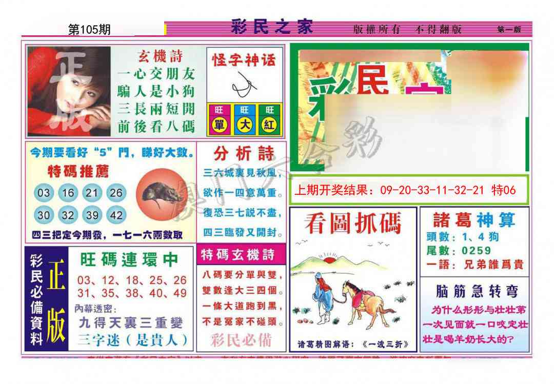 105期彩民之家A[图]