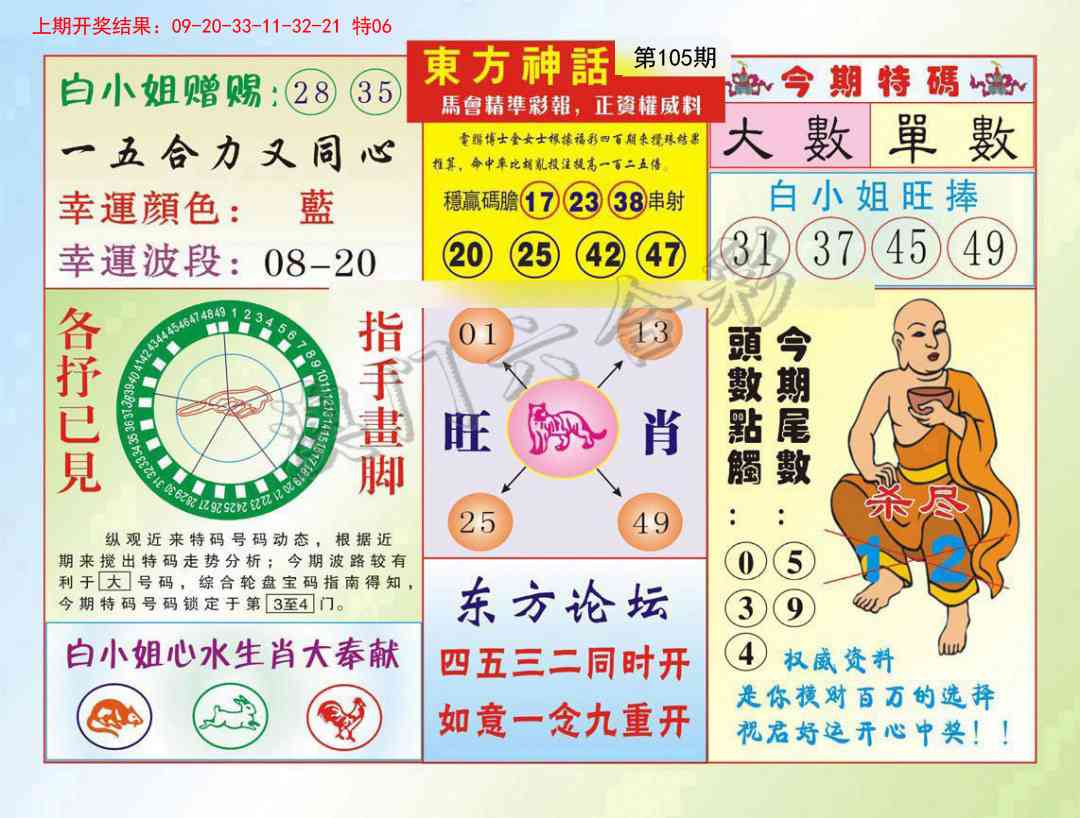 105期东方神话[图]