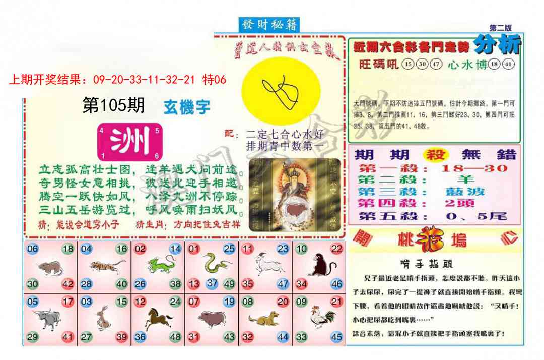 105期发财秘籍B[图]