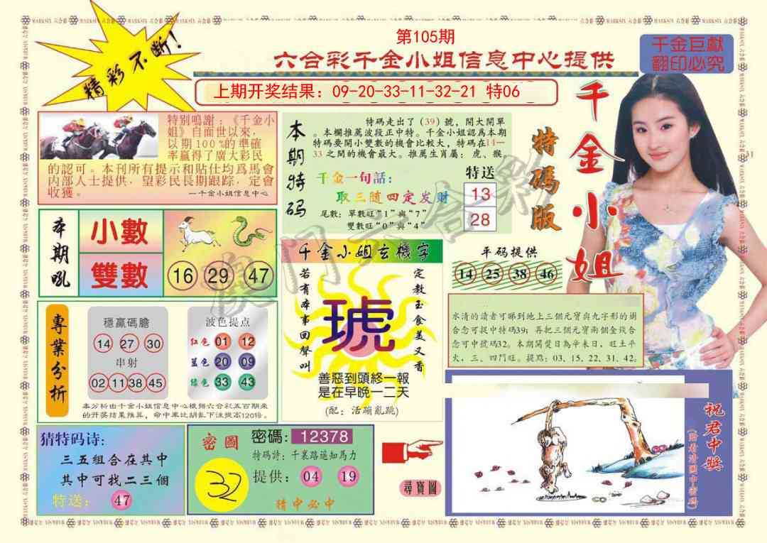 105期(新版)千金小姐A[图]