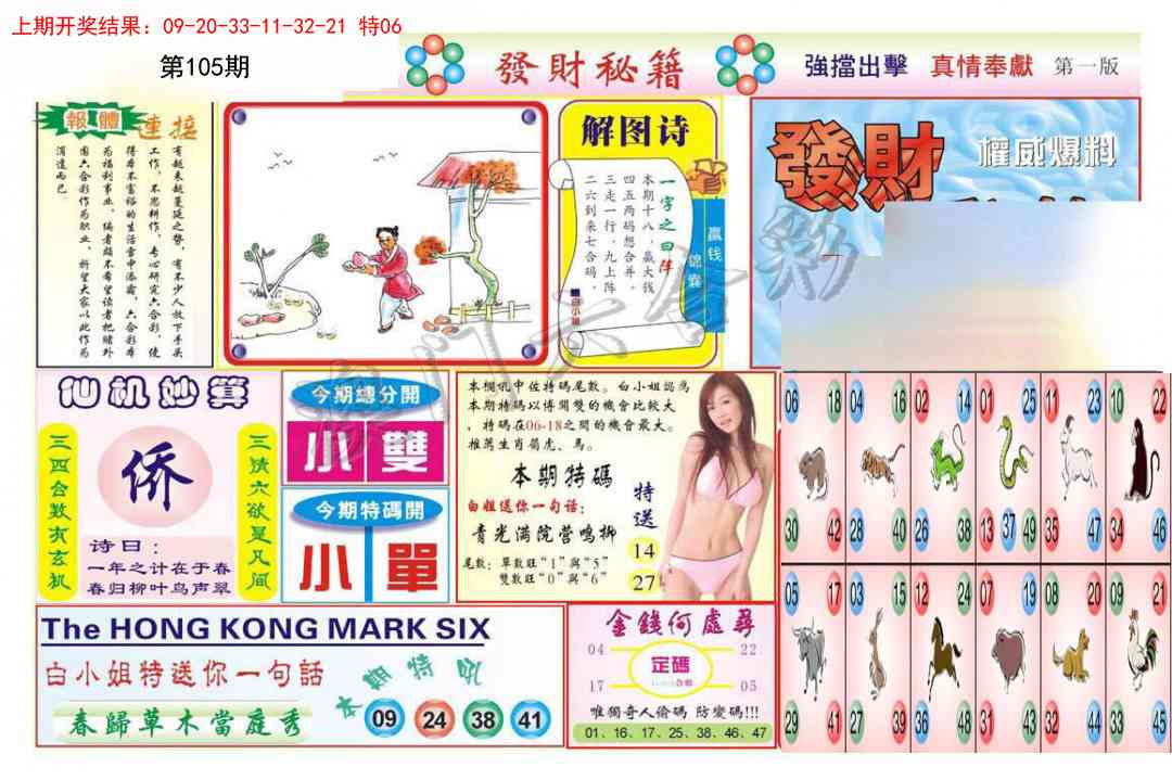 105期发财秘籍A[图]