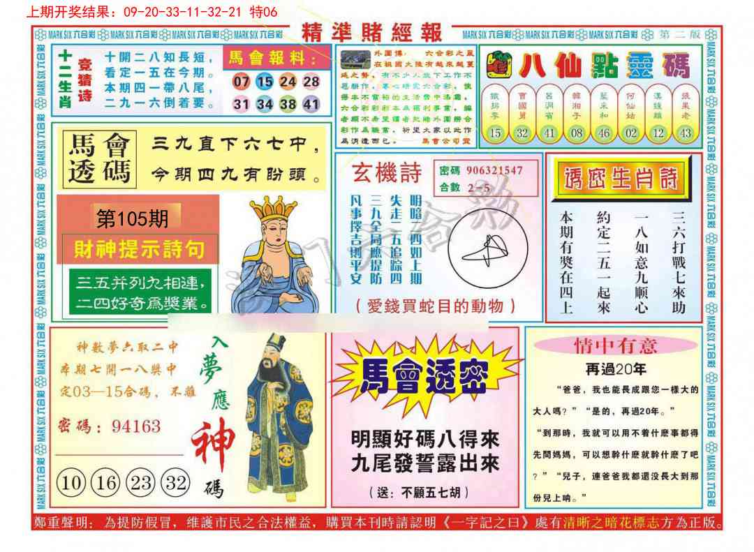 105期精准赌经报B[图]
