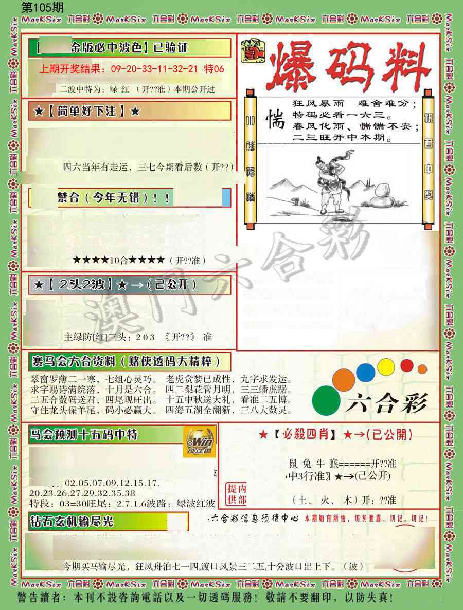 105期爆码料B[图]