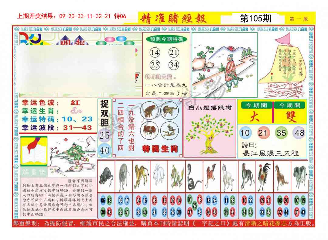 105期精准赌经报A[图]