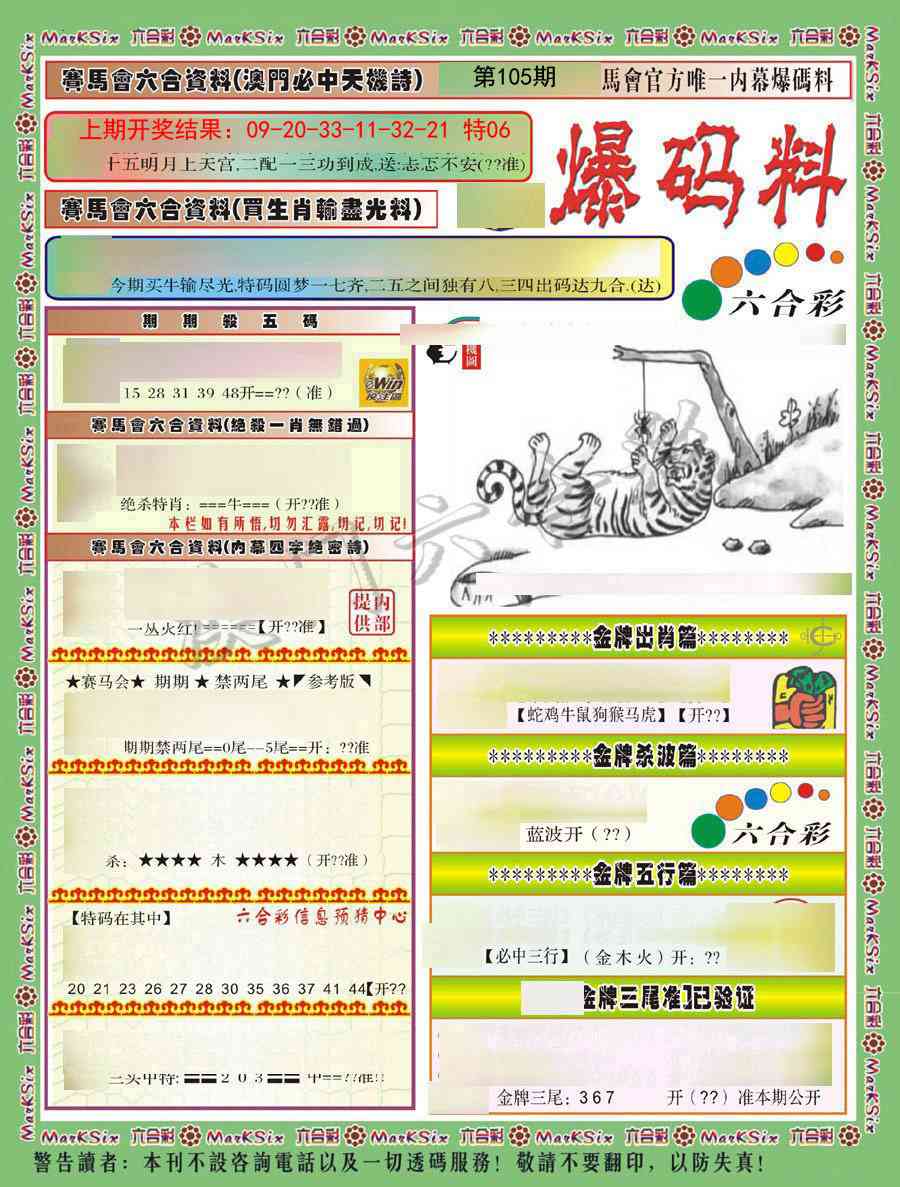 105期爆码料A)[图]