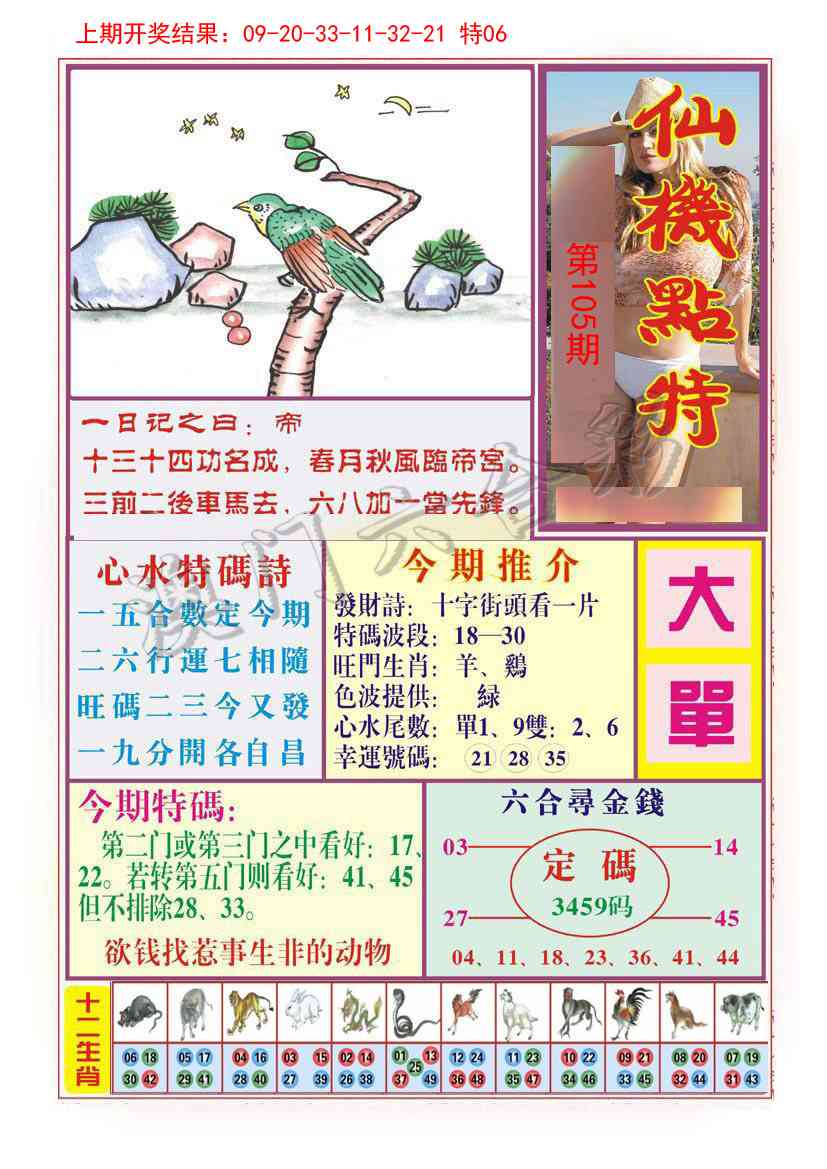 105期仙机点特[图]