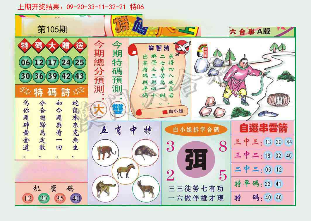 105期特码大王A[图]