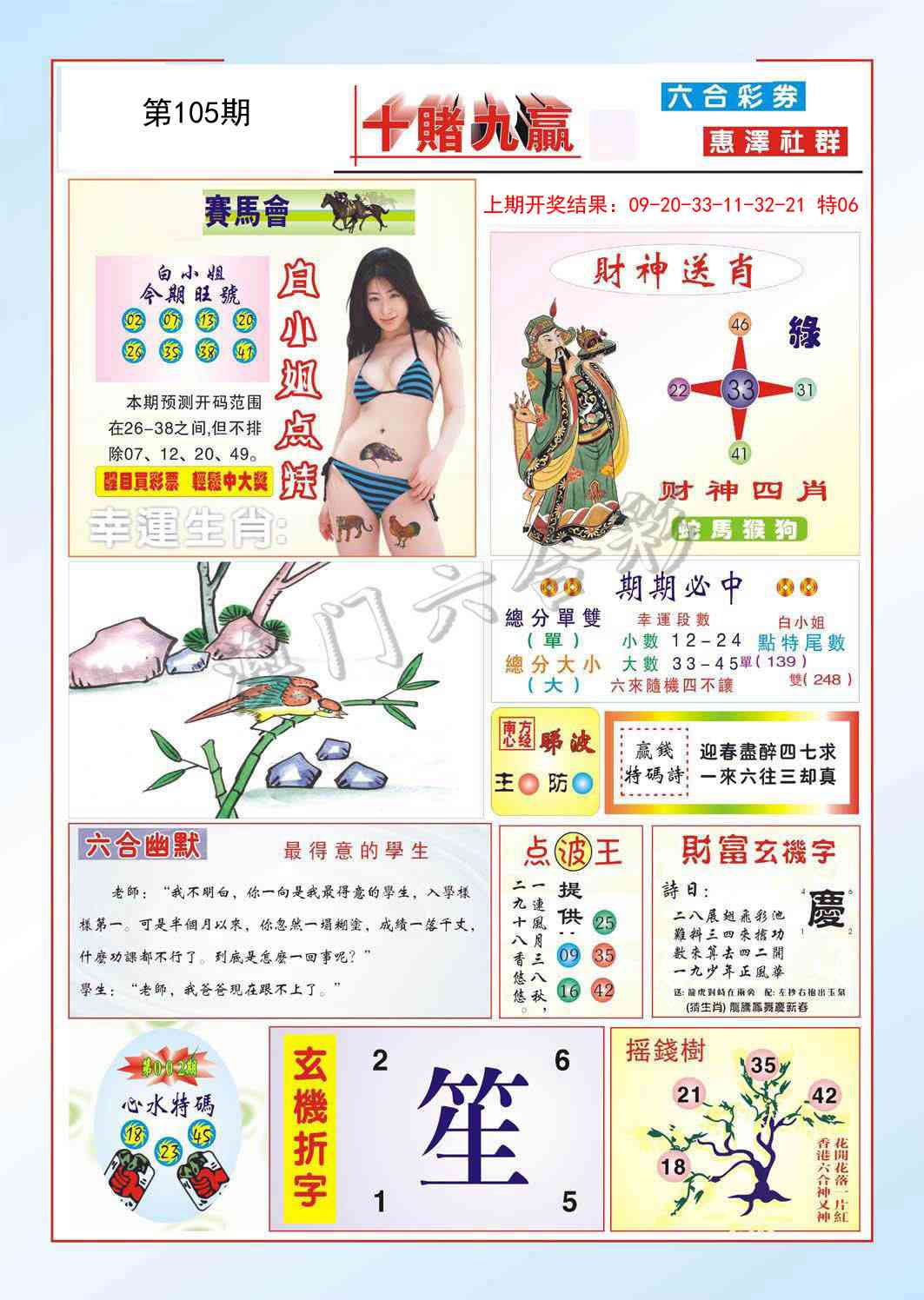105期十赌九羸[图]