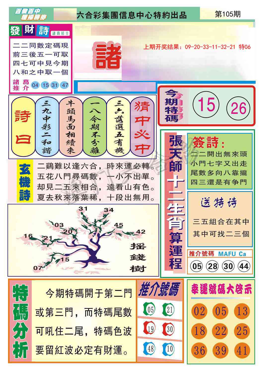 105期诸葛神算[图]