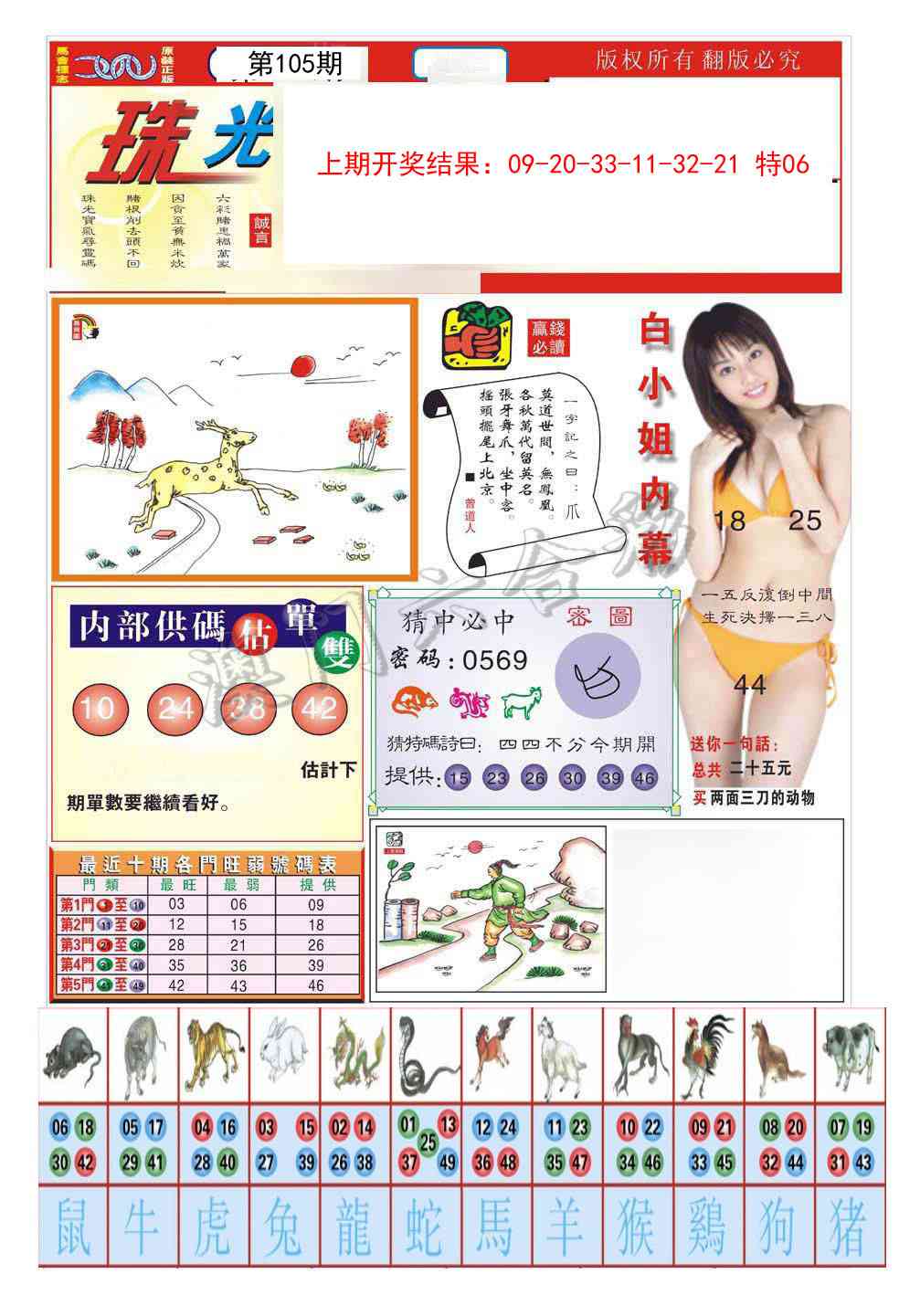 105期珠光宝气A[图]