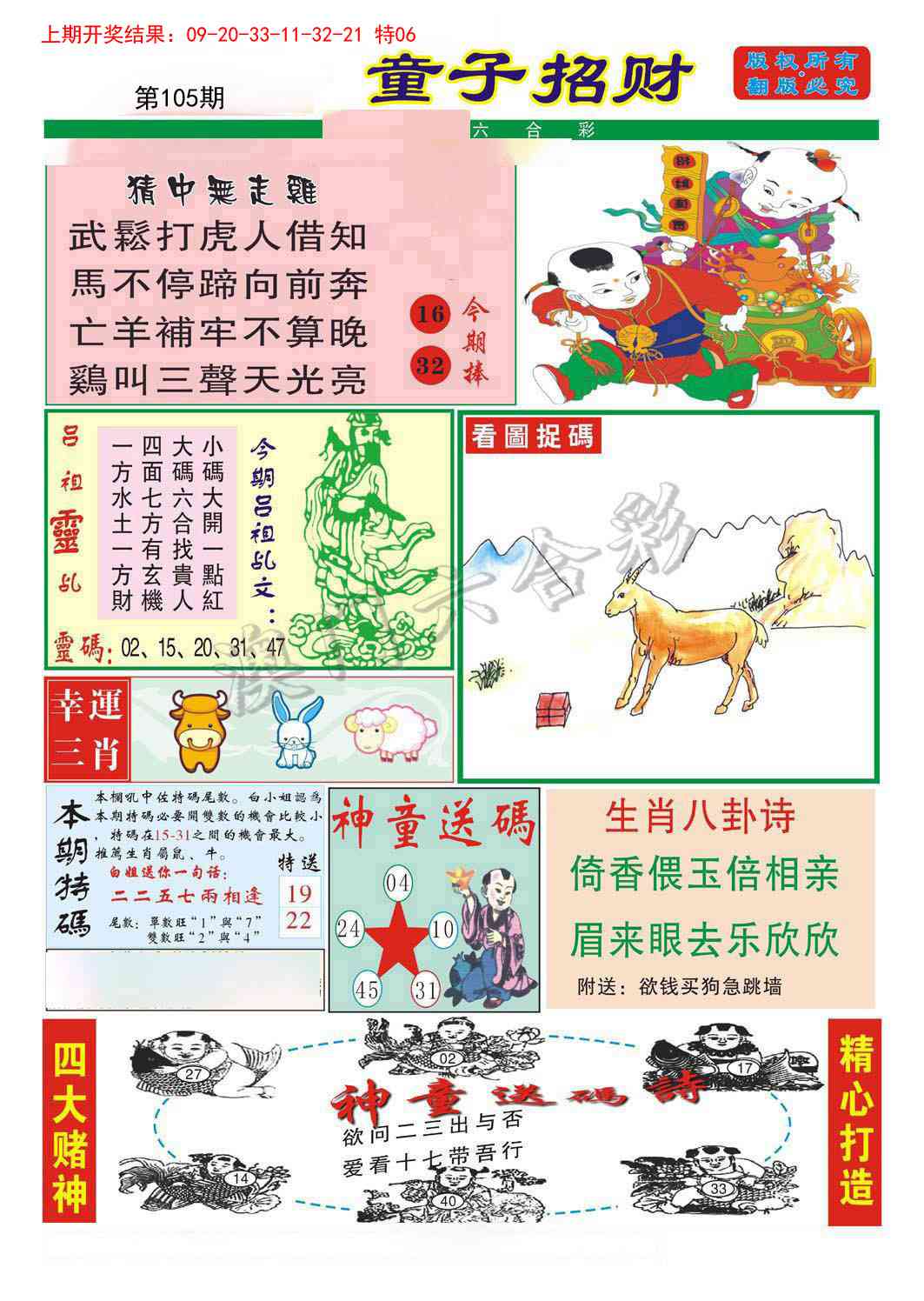 105期童子招财[图]