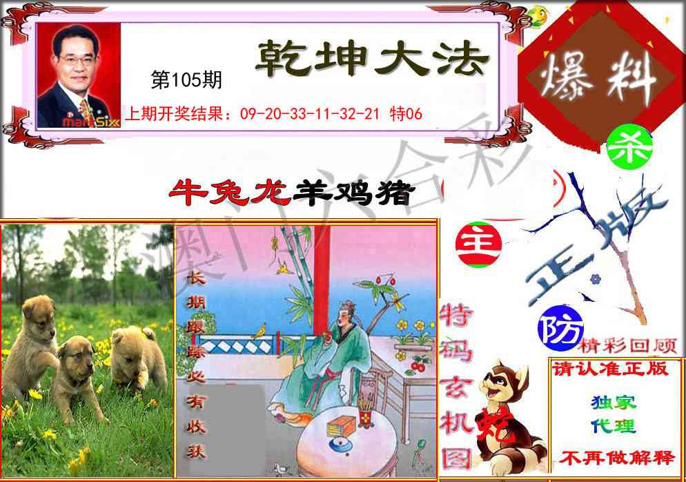 105期乾坤大发[图]