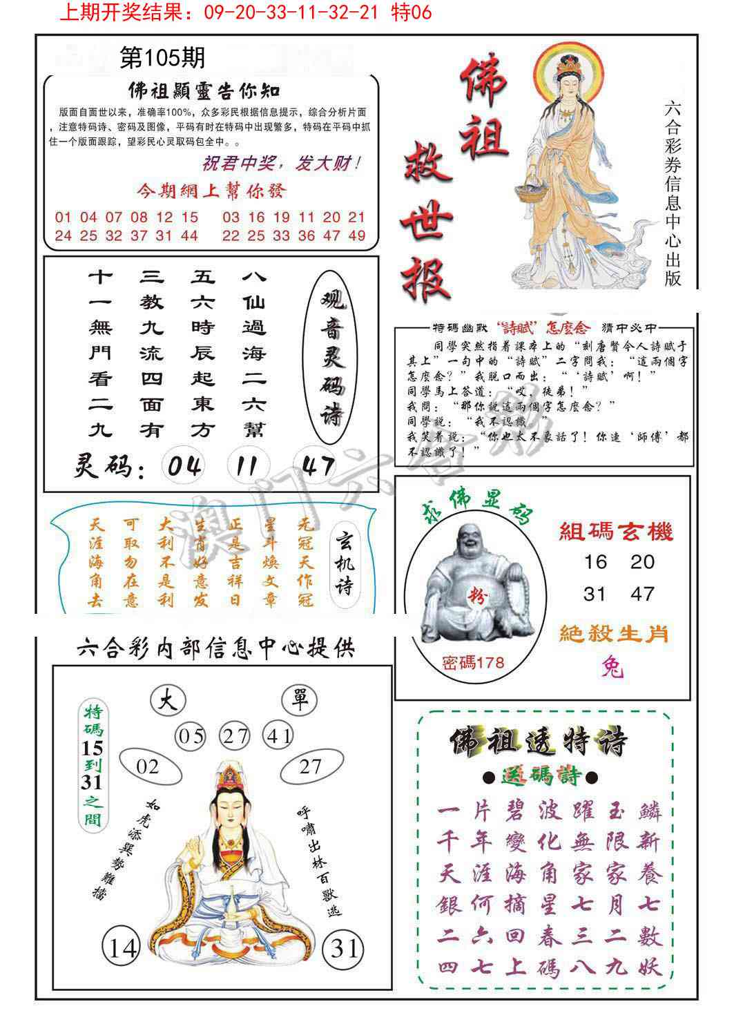 105期佛祖救世[图]
