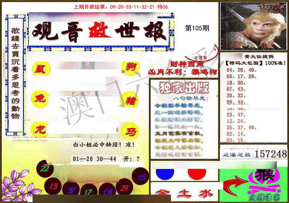 105期(另)观音救世密报[图]