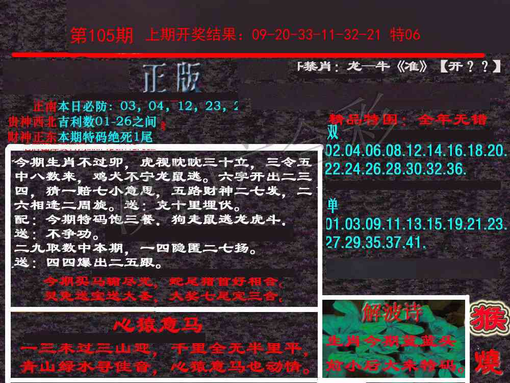 105期新港内幕[图]