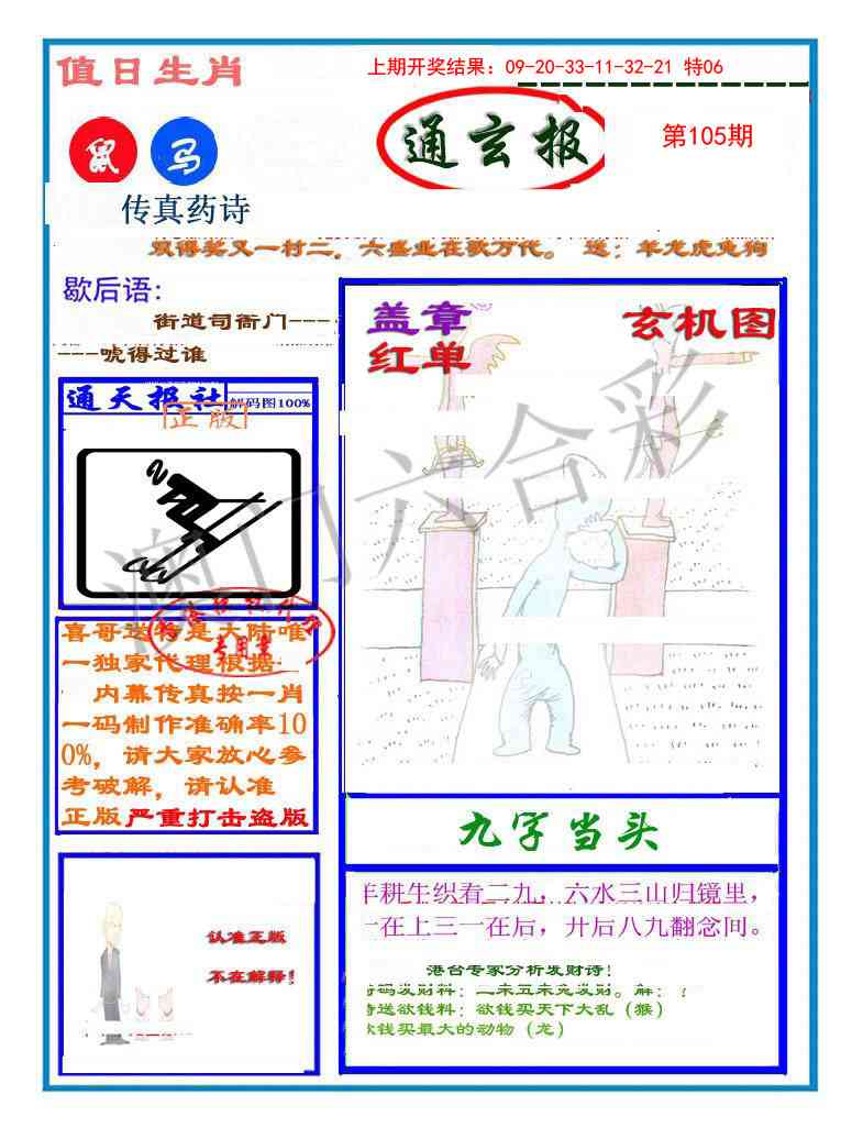 105期通玄报[图]
