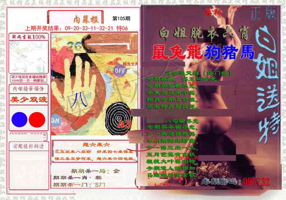 105期日月内幕报[图]