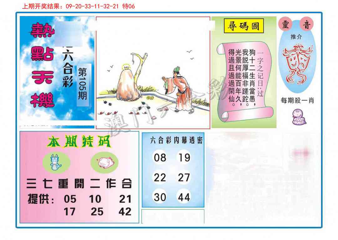 105期热点天机[图]