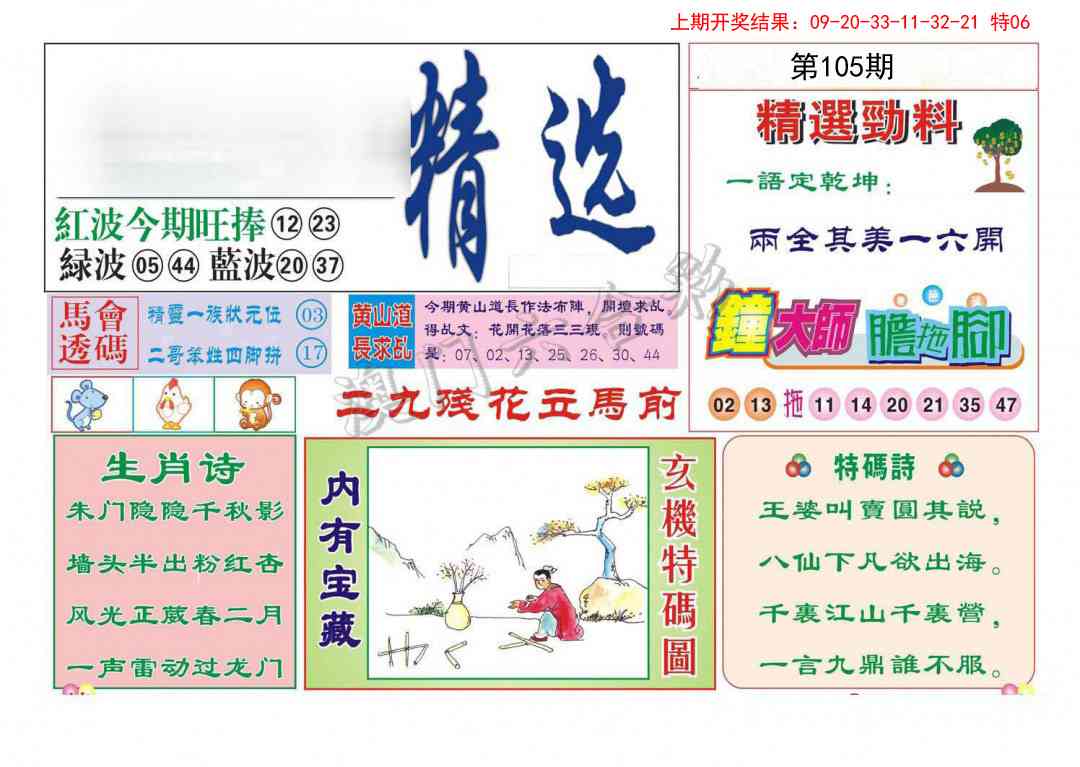 105期赌经精选[图]