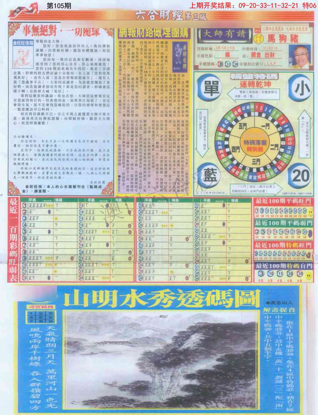 105期六合财经C加大版[图]