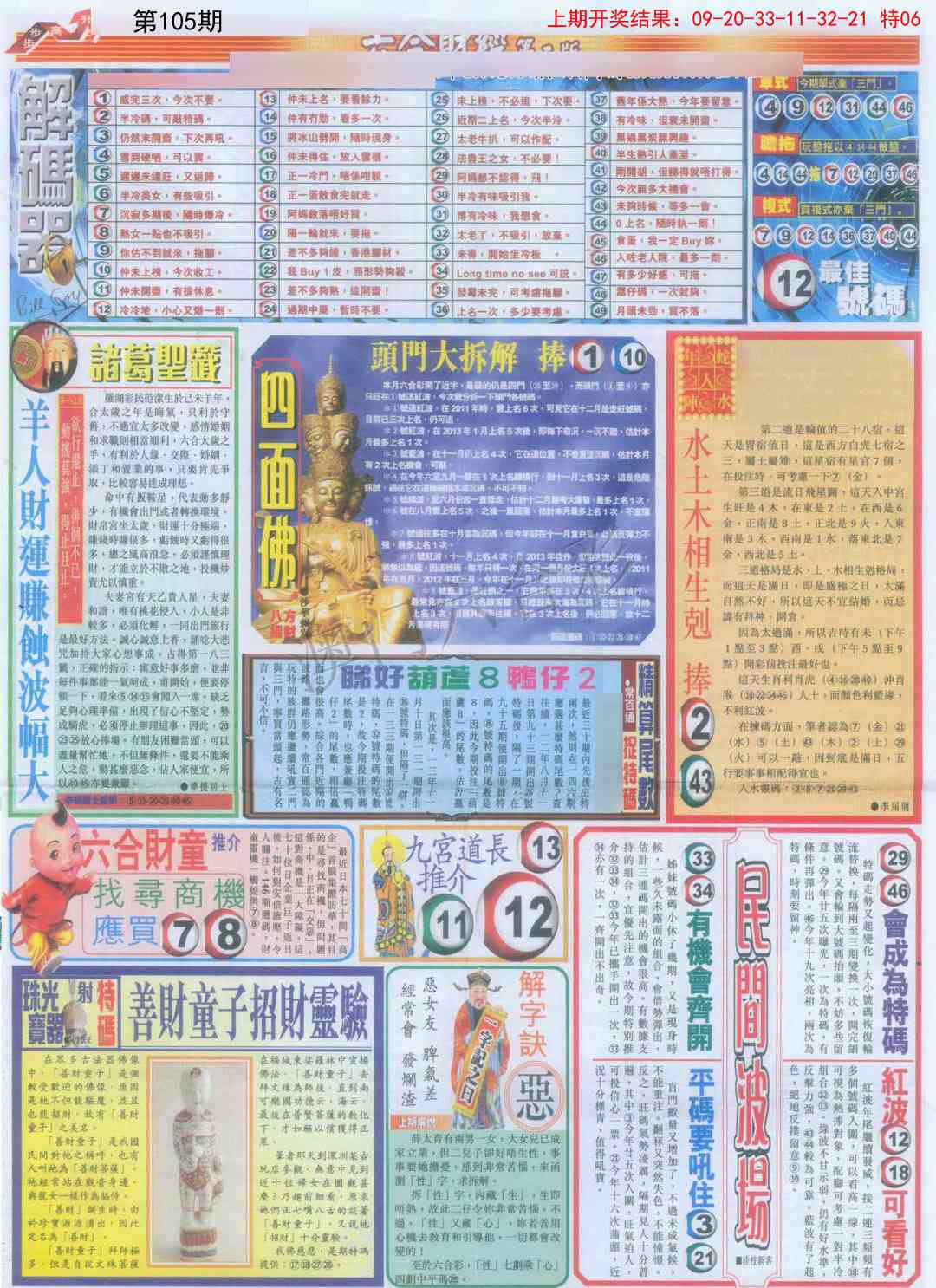 105期六合财经D加大版[图]