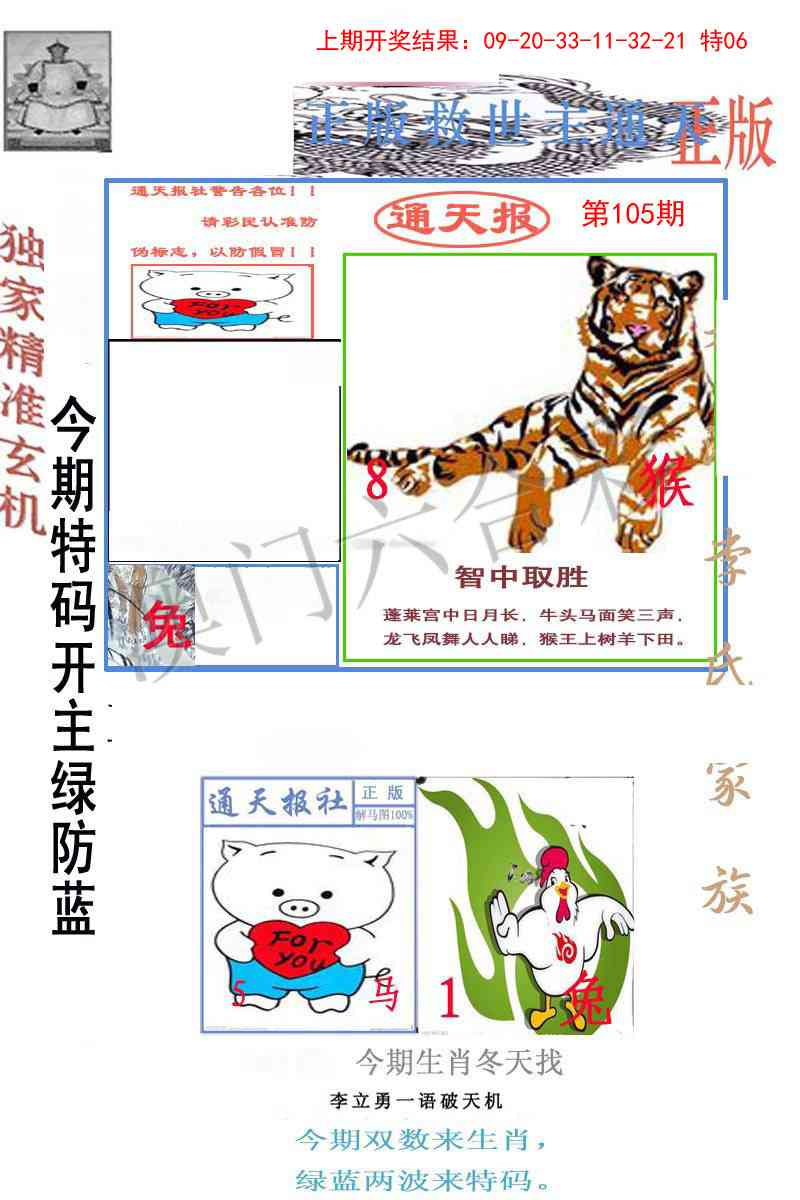 105期李力勇通天报[图]