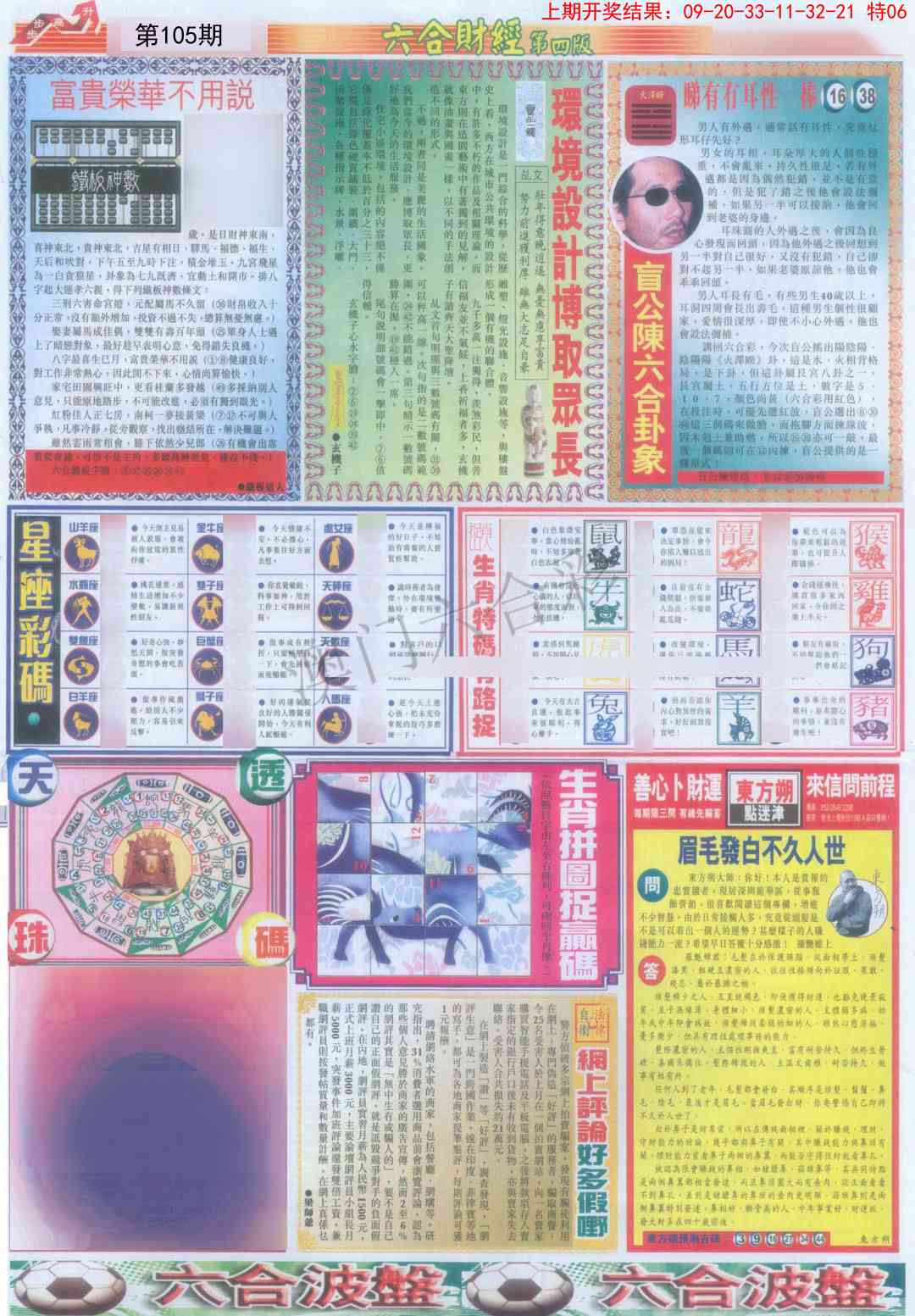 105期六合财经B加大版[图]