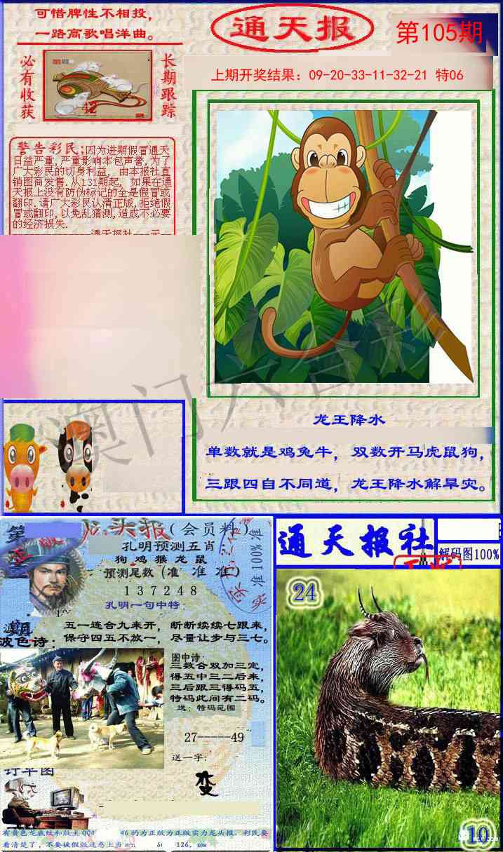 105期实力通天报[图]
