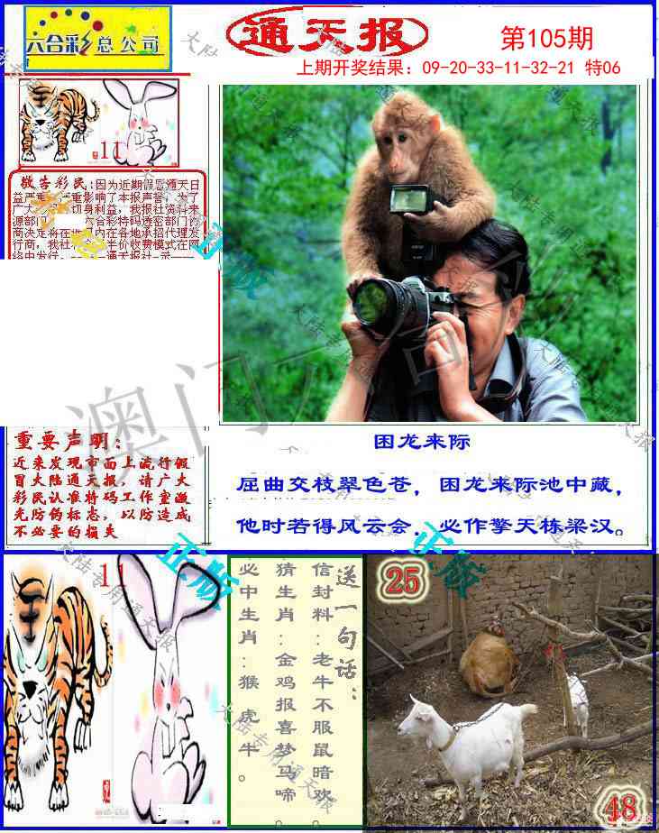 105期大陆通天报[图]