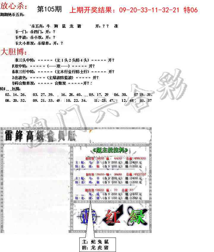 105期帮您翻本B[图]