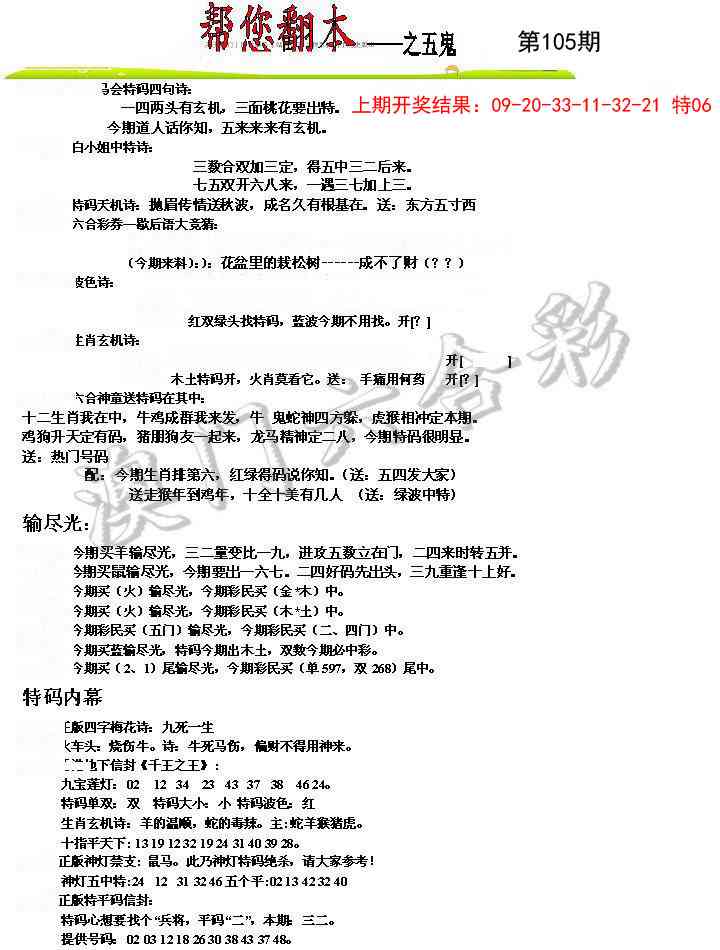 105期帮您翻本A[图]