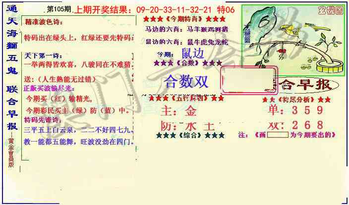105期新联合早报[图]