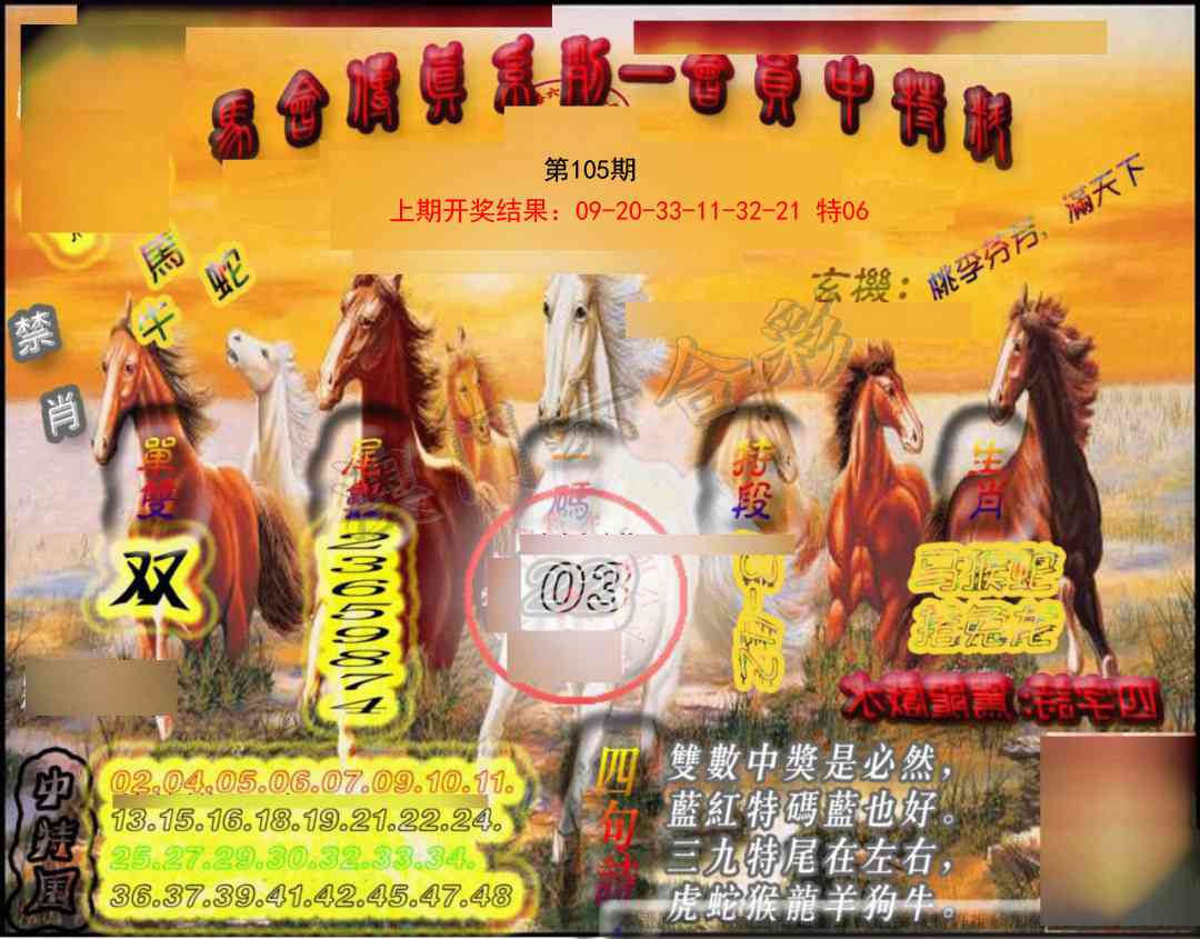 105期马会传真-会员报[图]