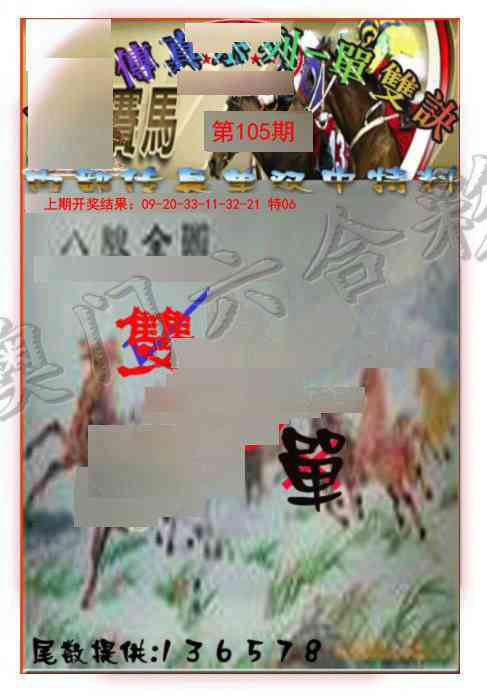 105期马会传真-单双诀[图]