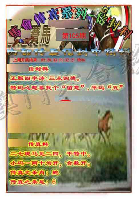 105期马会传真-信封料[图]