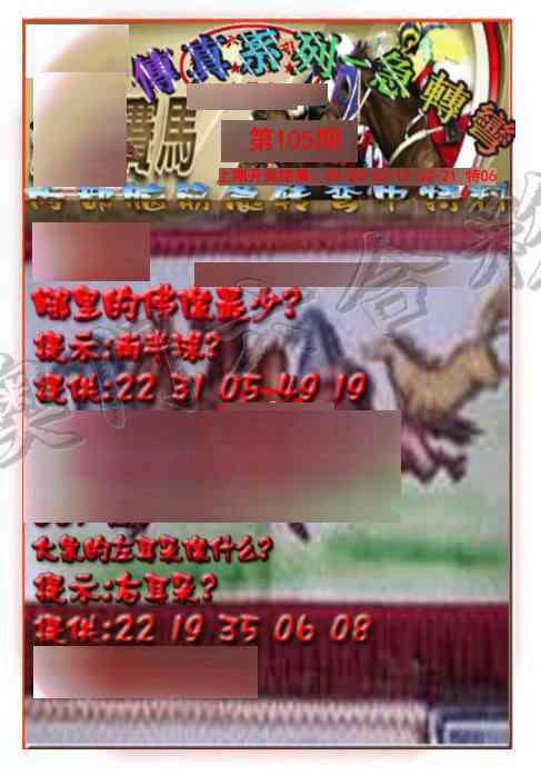 105期马会传真-急转弯[图]