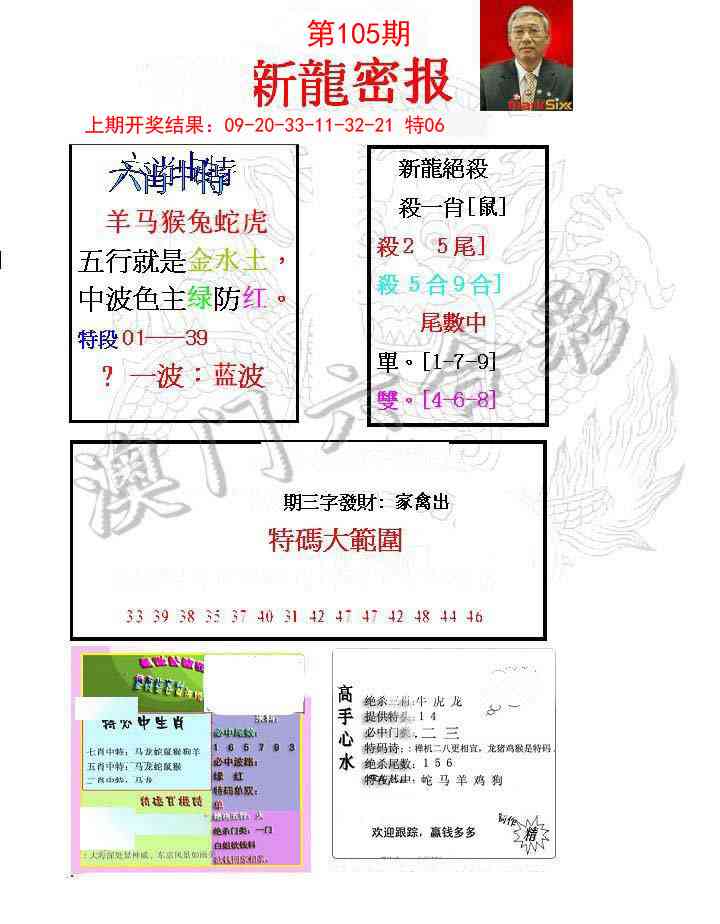 105期新龙密报[图]